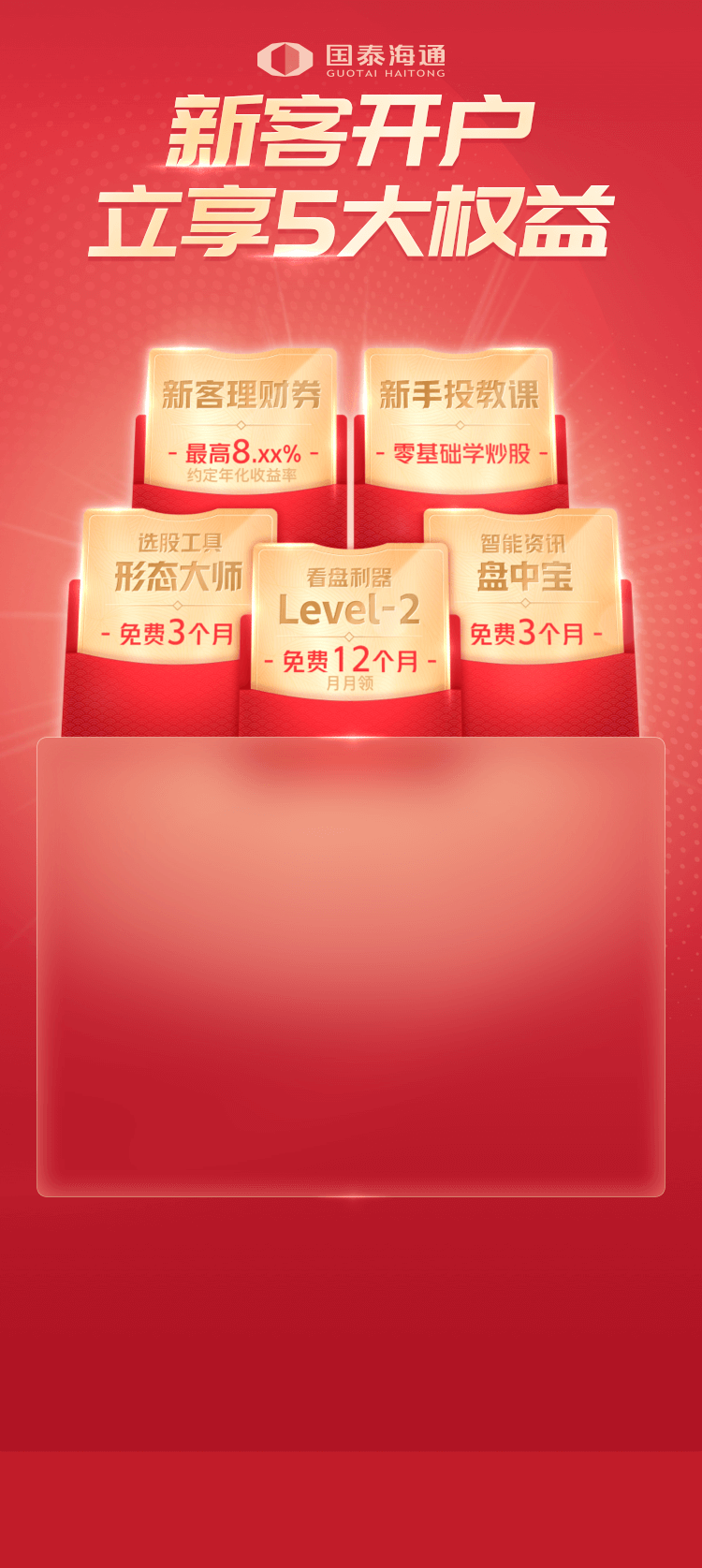 股票开户-选国泰海通证券